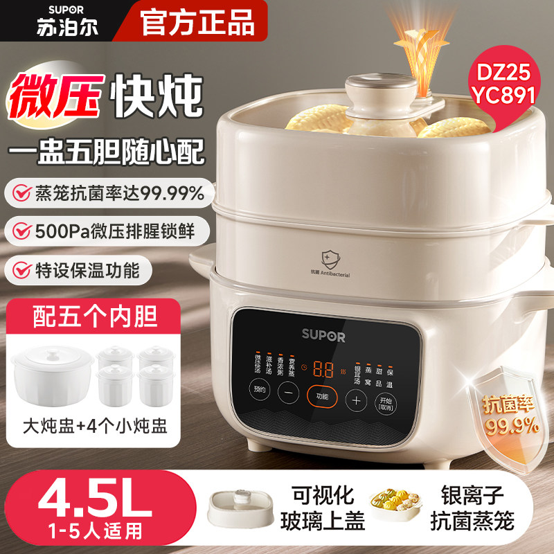 Supor Household Full Automatic - Slow Cooker Ceramic 评论和价格